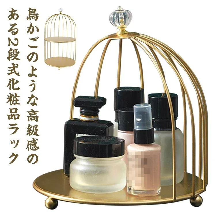 化粧品収納ラック 2段 鳥かご コスメ収納 卓上 大容量 整理