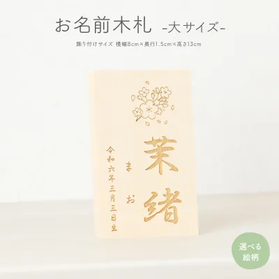 五月人形 木札 名前札 男の子 女の子 兜飾り 家紋 節句 コンパクト 大サイズ 選べる35種類 初節句 雛祭り おひなさま ひな人形 ひな祭り 雛人形