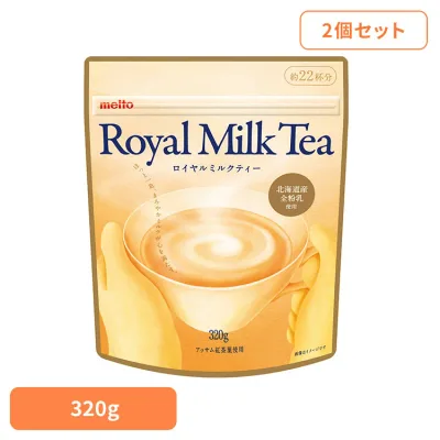 【2個セット】meito ロイヤルミルクティー 粉末 320g 431402個セット 紅茶 インスタントティー ミルクティー お徳用 簡単 粉末 全粉乳 アッサム まとめ買い meito