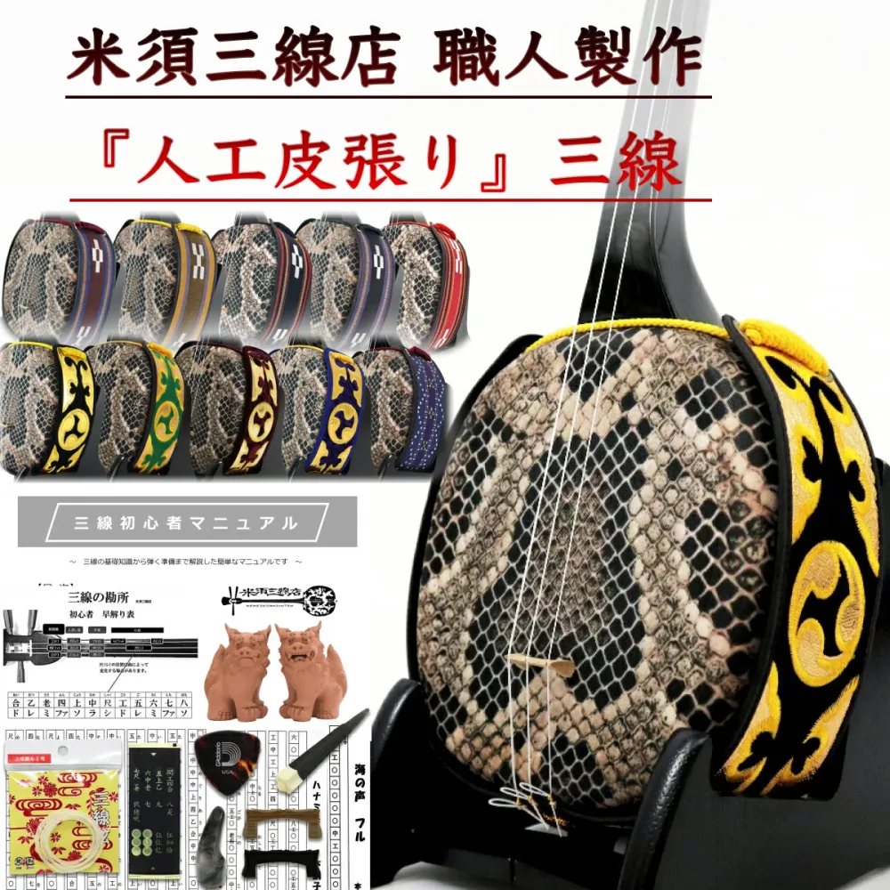 沖縄三線セット 匠の本格三線 初心者用スタンダードセット カスタマイズオプション付【海の声・糸・ハナミズキ 工工四 & コード表付】初心者セット 安心5年保証