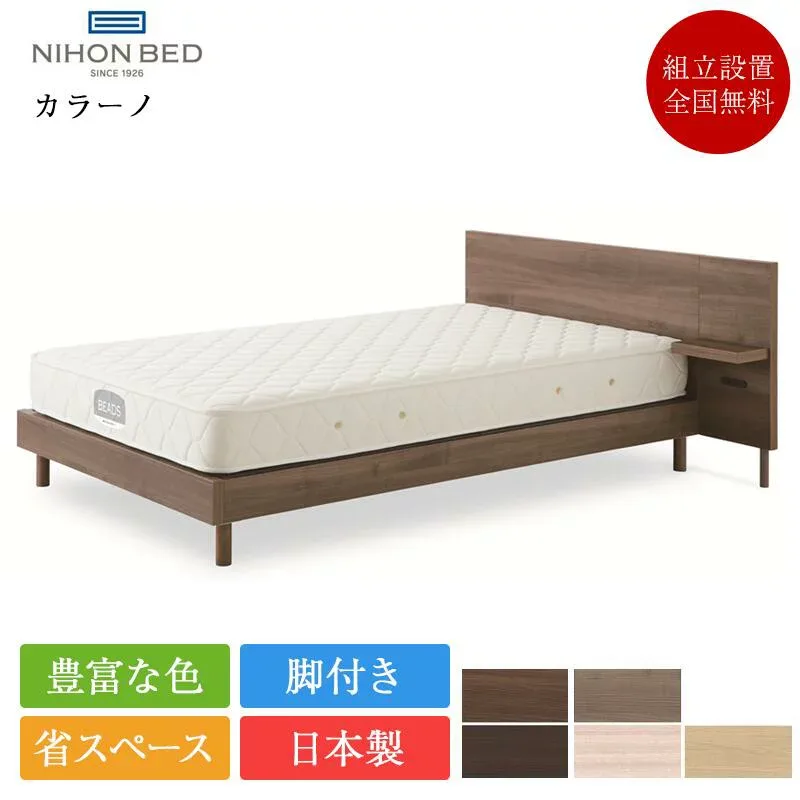 日本ベッド ベッド クイーン カラーノ シルキーポケット ソフト | 正規品 マットレスセット マットレス付き シルキーポケット ソフト ウール入り ポケットコイル 日本製 柔らかい CQ シルキーポケット