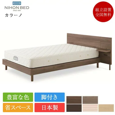 日本ベッド ベッド クイーン カラーノ シルキーポケット ソフト | 正規品 マットレスセット マットレス付き シルキーポケット ソフト ウール入り ポケットコイル 日本製 柔らかい CQ シルキーポケット