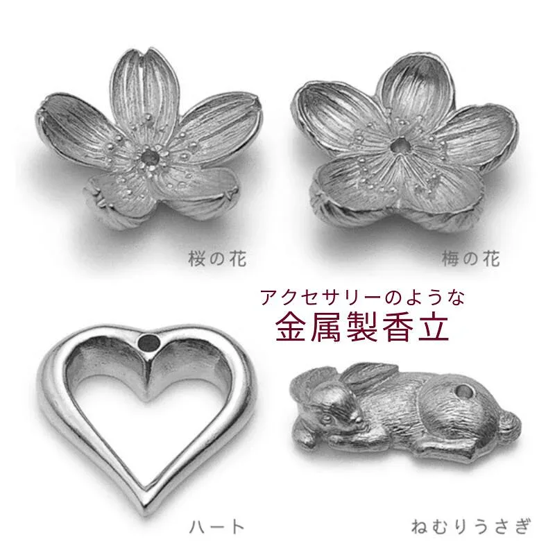 金属 香立 桜 梅 ハート うさぎ お香 香皿 香立 香立て プレゼント ギフト かわいい シルバー