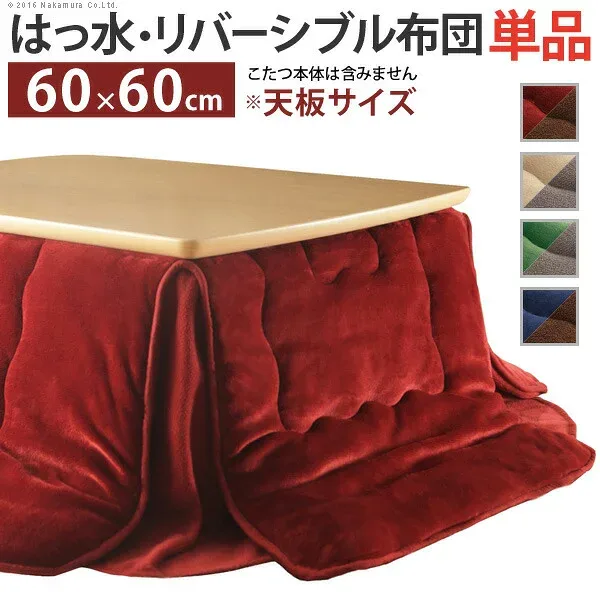 【ランキング1位受賞】こたつ用布団 カバー こたつ用掛け布団 はっ水リバーシブル省スペースこたつ布団 モルフ 60×60cmこたつ用(168×168)洗える 撥水 リバーシブルこたつ布団 21101611 こたつ布団 布団 こたつ リビング 和室 リバーシブル