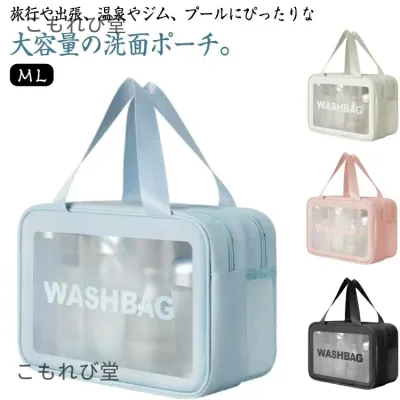 【送料無料】スパバッグ プールバッグ メンズ 化粧品収納 男女兼用 旅行ポーチ レディース トイレタリーバッグ 出張ポーチ 化粧ポーチ