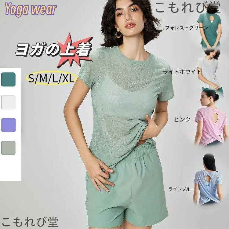 【送料無料】トップス Tシャツ ヨガ 半袖 レディース おしゃれ かわいい ホットヨガ クロップド丈 ショート丈 スポーツウェア ピラティス