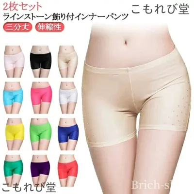 【送料無料】2枚セット 2枚セット 女性 三分丈 インナーショートパンツ レディース インナーパンツ 見せパンツ ベリーダンス ダンスインナー