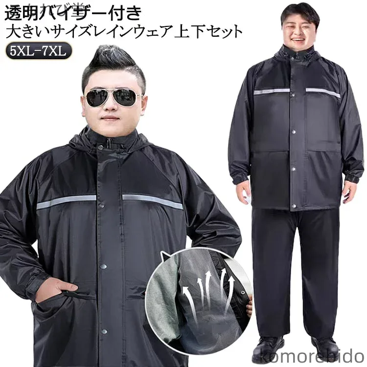 【送料無料】ビッグサイズ レインスーツ レディース 自 大きいサイズ 作業着 ジャケット 長袖 透明バイザー付き メンズ 上下セット 2点セット