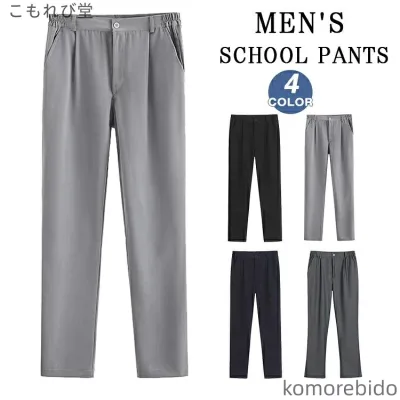 【送料無料】中学生 男の子 メンズ スラックス 無地 学生制服 男子高校生 学生 スクール 男子 スクールパンツ 学 パンツ 高校生 ズボン 通学