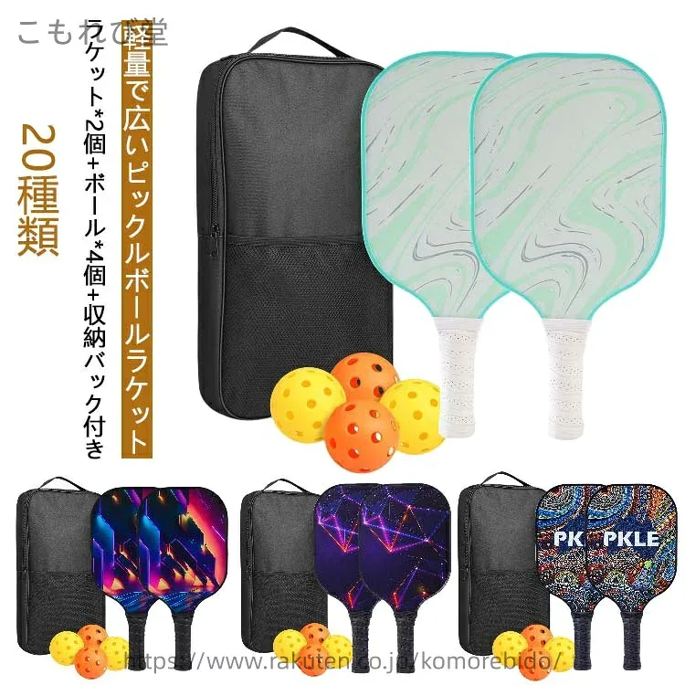 【送料無料】ピックルボール パドルセット パドル ボール セット スポーツ 運動 子供 大人 初心者 中級者 グラスファイバー表面 ラケット*2個 ボール4個付き