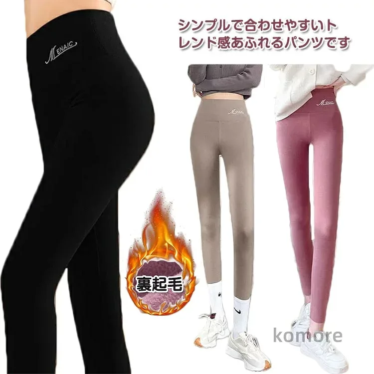 【送料無料】レディース あったか 裏起毛レギンスパンツ スポーツ レギンス ジャージ 下 パンツ スパッツ 裏起毛 秋冬 厚手 ヨガレギンス