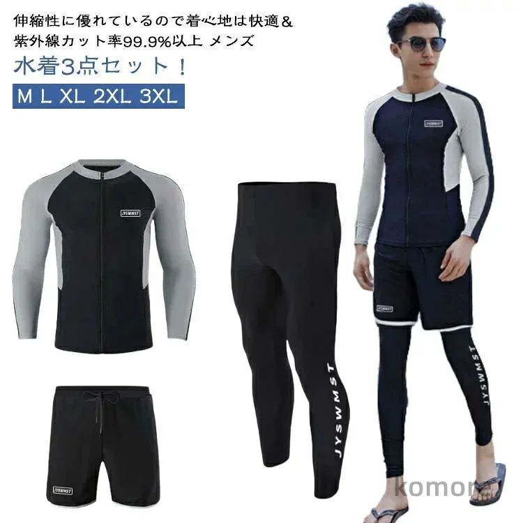 【送料無料】水着 メンズ セット ラッシュガード フィットネス 体型カバー 水着 上下セット レギンス ショートパンツ 3点セット 競泳