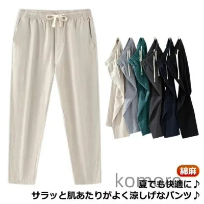 【送料無料】ボトムス 部屋着 ゆったり 大きいサイズ リラックス イージーパンツ 冬 秋 夏 春 ナチュラル おしゃれ 涼しい 清涼 通気性 綿麻 麻 テーパード サルエル リネン ズボン ツ