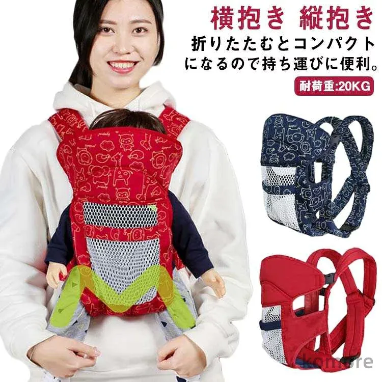 【送料無料】お出かけ 出産祝い 新生児 パパ ママ ギフト 2歳 腰ベルト よだれカバー 横向き メッシュ あかちゃん おんぶ紐 おしゃれ カバー