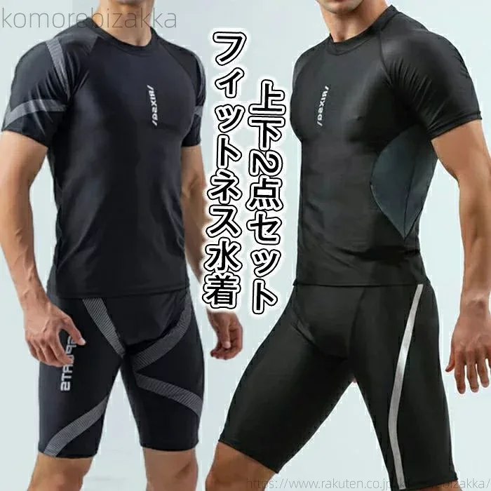 【送料無料】メンズ 上下セット フィットネス水着 セパレート フィットネス 水陸両用 サーフパンツ 海 セット 体型カバー 男性