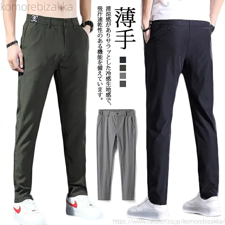 【送料無料】アイスシルクパンツ アイスシルクロングパンツ 薄手 通気 ストレッチパンツ 涼しい 夏 春 秋 uvカット 涼しい