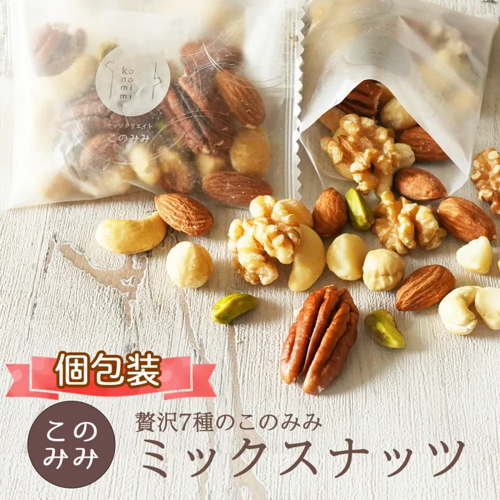 送料無料 贅沢7種のこのみみミックスナッツ250g(25g(個包装込)×10袋) 無塩 小袋 素焼き・無添加 オイル不使用 ナッツ ピーカンナッツ アーモンド ピスタチオ クルミ カシューナッツ マカダミア ヘーゼルナッツ 健康 美容 おつまみ 小分け 日本製 おやつ