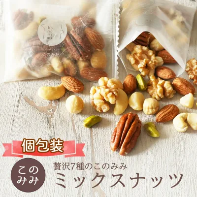 送料無料 贅沢7種のこのみみミックスナッツ250g(25g(個包装込)×10袋) 無塩 小袋 素焼き・無添加 オイル不使用 ナッツ ピーカンナッツ アーモンド ピスタチオ クルミ カシューナッツ マカダミア ヘーゼルナッツ 健康 美容 おつまみ 小分け 日本製 おやつ