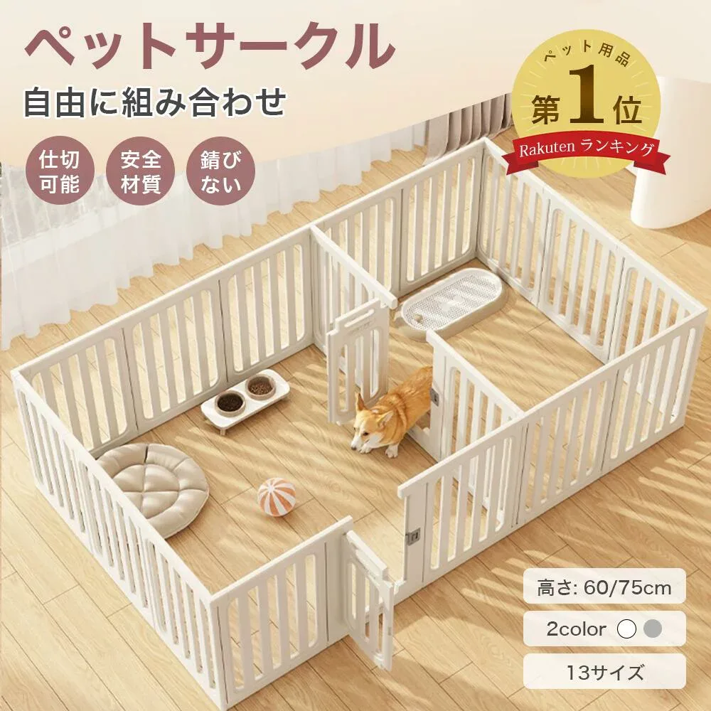 【マラソン限定!2000円OFF!】★楽天1位★ ペットサークル 小 中 大型犬用 広い 軽量 しっかり 部品 屋内 ドア付き 犬 サークル ペットハウス ドア付き ペットケージ 檻感がない 自由に組み合わせ 犬脱走防止フェンス 高さ60cm 75cm 用ゲージ 室内サークル 日本語説明書付