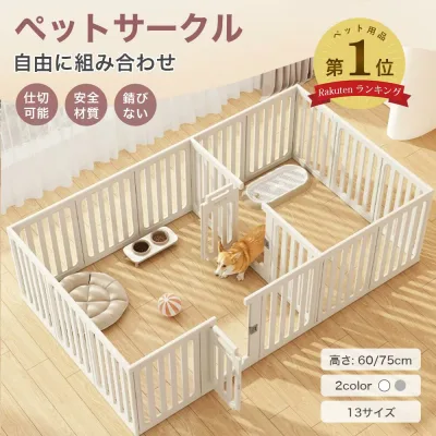 【マラソン限定!2000円OFF!】★楽天1位★ ペットサークル 小 中 大型犬用 広い 軽量 しっかり 部品 屋内 ドア付き 犬 サークル ペットハウス ドア付き ペットケージ 檻感がない 自由に組み合わせ 犬脱走防止フェンス 高さ60cm 75cm 用ゲージ 室内サークル 日本語説明書付