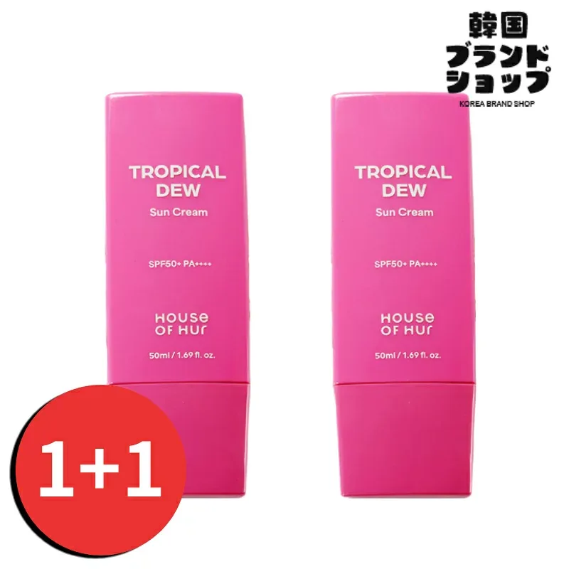【1+1】【HOUSE OF Hur】トロピカル デュー サン クリーム 日焼け止め SPF50+ PA++++ 50ml 韓国 UVカット 下地 夏