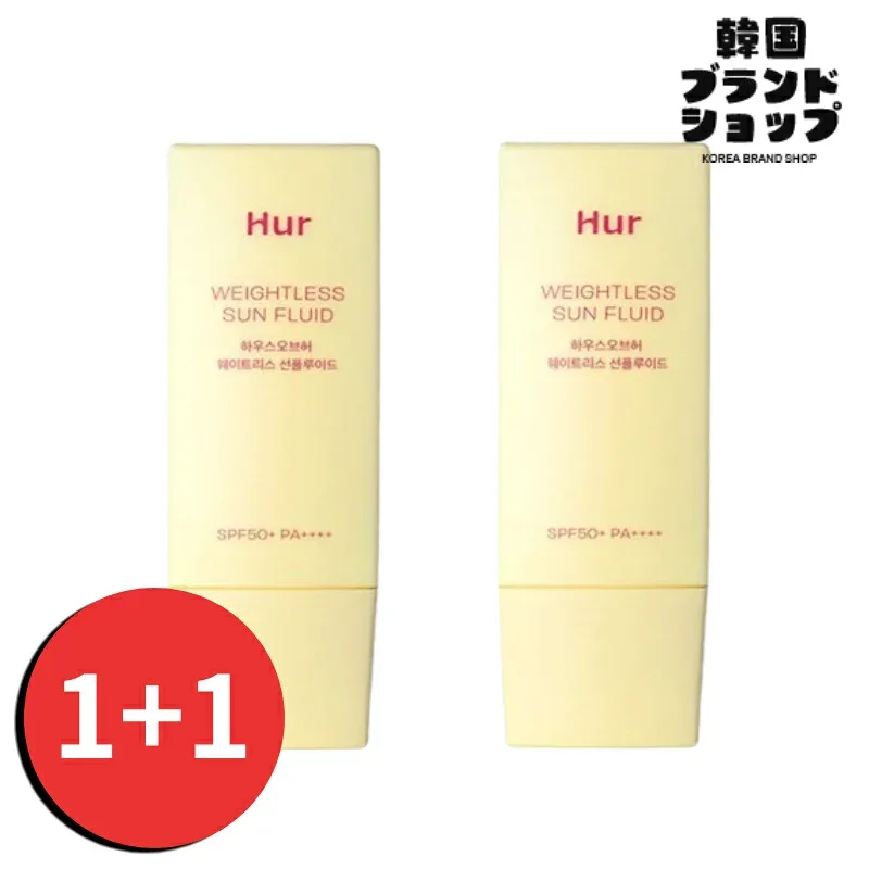【1+1】【HOUSE OF Hur】ウェイトレス サンフルード 日焼け止め SPF50+ PA++++ 50ml 韓国 UVカット 軽い みずみずしい 夏 ノンケミカル サン クリーム