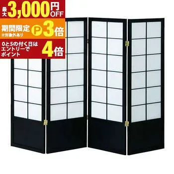 送料無料 和風パーテーション 衝立 4連 | パーテーション 間仕切り 4連 和風 衝立 ついたて 間仕切り 目隠し シンプル 仕切り 家具 インテリア雑貨 雑貨 通販 結婚祝い 引越し 引っ越し 新居 還暦祝い 敬老の日【最大3,000円OFFクーポン・25日P3倍|マラソン】