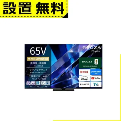 全国設置無料 レグザ 液晶テレビ 65Z770S | REGZA 65V型 4K Mini LED液晶テレビ ダブルウィンドウ機能 4K衛星放送 地上デジ BS・110度CSデジタルチューナー内蔵