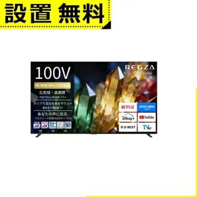 全国設置無料 レグザ 液晶テレビ 100ZX3S | REGZA 100ZX3S 100V型 4K RGB Mini LED液晶テレビ 重低音立体音響 ZX採用
