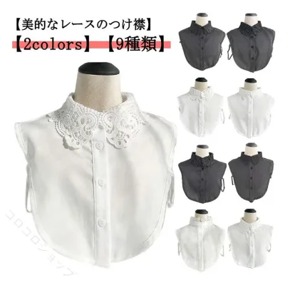つけ襟 レース 付け襟 レディース ブラウス 襟 花柄 角襟 丸襟 スタンドカラー レイヤード 重ね着 付けえり きれいめ シンプル 大人 上品 つけえり 立ち襟 小物 アクセサリー フリルネック ホワイト ブラック 子供 キッズ かわいい フォーマル おしゃれ 華やか 清楚 エレガ