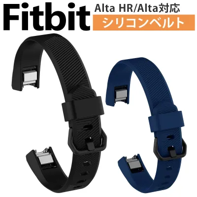 【期間限定 10倍還元】Fitbit Alta HR ベルト フィットビット アルタ 交換 ベルト FitbitAlta 対応 バンド TPU 互換品