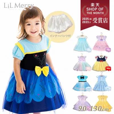 【インナーパンツ付】【楽天3冠】プリンセス ワンピース キッズドレス 子供 女の子 半袖 普段着 エルサ ラプンツェル アナ シンデレラ ソフィア ベル 白雪姫 アリス アリエル 雪の女王 なりきり コスプレ 衣装 ハロウィン Dハロ 誕生日 LiL Merry【3点セット】