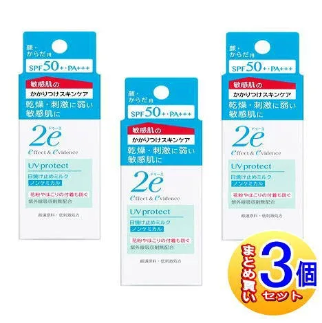 【3個セット】資生堂 2e(ドゥーエ) 日やけ止めミルク(ノンケミカル) 40g【小型宅配便】