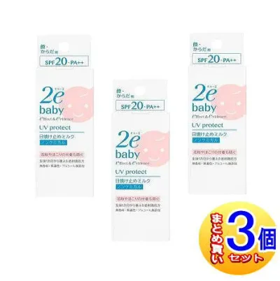 【3個セット】資生堂 2e(ドゥーエ) ベビー 日焼け止めミルク 40ml【小型宅配便】