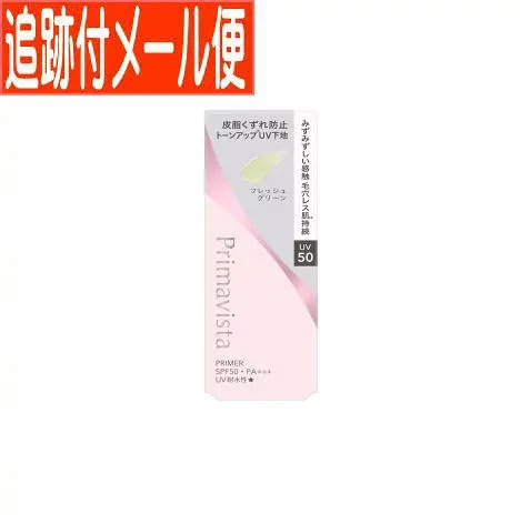 【メール便送料無料】プリマヴィスタ スキンプロテクトベース皮脂崩れ防止UV50 EX フレッシュグリーン