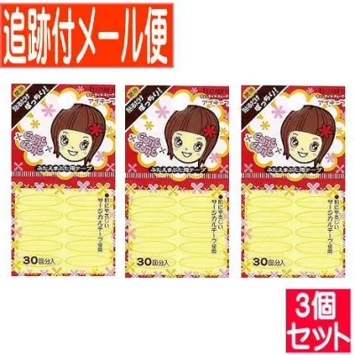 【3個セット】エリザベス キューティ・キューティ アイテープ 30回分入【メール便送料無料/3個セット】