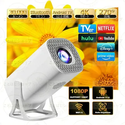 【 SALE】【★人気商品★】【1年保証】2026新登場!プロジェクター 家庭用 30000LM Android TV12.0搭載 4K対応 270°回転 プロジェクター 天井投影 Wi-Fi6瞬間接続 Bluetooth5.4 HiFiスピーカー