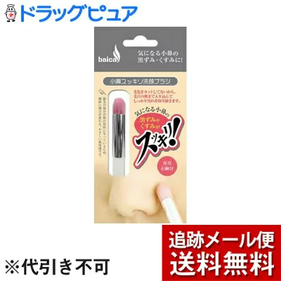【本日楽天ポイント4倍相当】【メール便で送料無料 ※定形外発送の場合あり】日進医療器株式会社バイカ小鼻スッキリ洗顔ブラシ(専用石鹸8g付き)〜熊野筆〜【RCP】