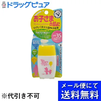 【本日楽天ポイント4倍相当】【●メール便にて送料無料(定形外の場合有り)でお届け 代引き不可】株式会社近江兄弟社サンベアーズ マイルドジェル(30g)<お子様にも使える日焼け止め>(メール便は要10日前後)