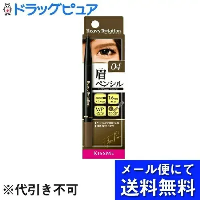 【本日楽天ポイント4倍相当】【▲メール便で送料無料 ※定形外発送の場合あり】株式会社伊勢半へビーローテーションアイブロウペンシル04 0.09g【RCP】