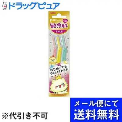【本日楽天ポイント4倍相当】【メール便で送料無料 ※定形外発送の場合あり】フェザー安全剃刀株式会社ピアニィ敏感肌まゆ用 3本×3個セット【RCP】