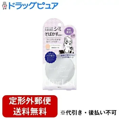 【本日楽天ポイント4倍相当】【定形外郵便で送料無料でお届け】株式会社スタイリングライフ・ホールディングス BCL カンパニークリアラスト フェイスパウダー ハイカバー N薬用美白 12g【RCP】【TK390】