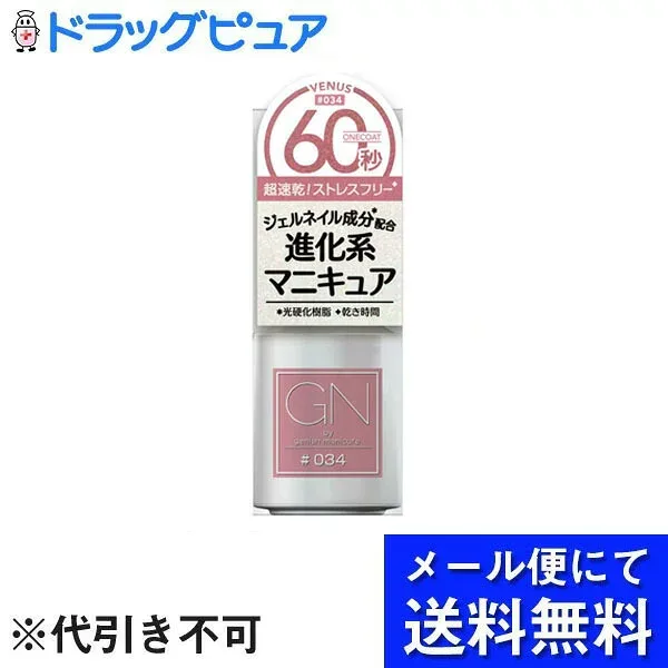 【本日楽天ポイント4倍相当】【3個組】【メール便で送料無料 ※定形外発送の場合あり】株式会社 コスメ・デ・ボーテ/Cosm? de Beaut? Ltd.GNBYジーニッシュマニキュア 034ヴィーナス 5ml×3個セット(メール便のお届けは発送から10日前後が目安です)【RCP】