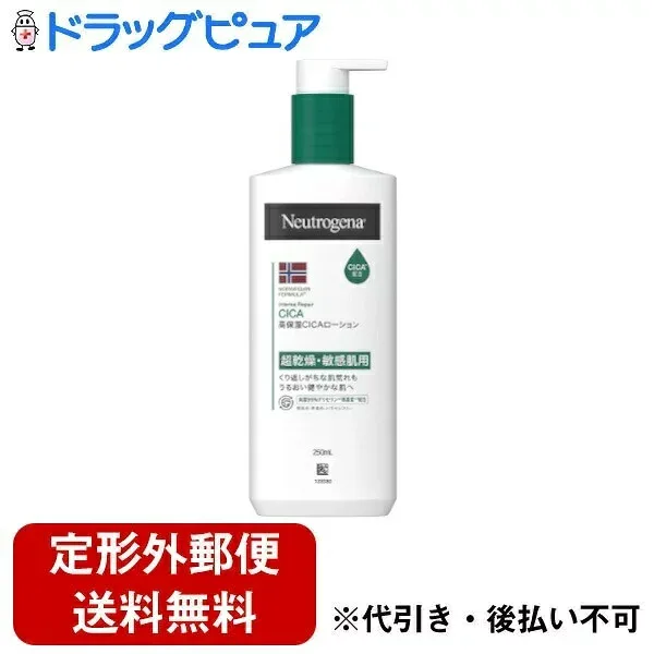 【本日楽天ポイント4倍相当】【定形外郵便で送料無料でお届け】JNTLコンシューマーヘルス株式会社ニュートロジーナ ノルウェーフォーミュラ インテンスリペア CICA ボディエマルジョン 250mL【RCP】【TK510】