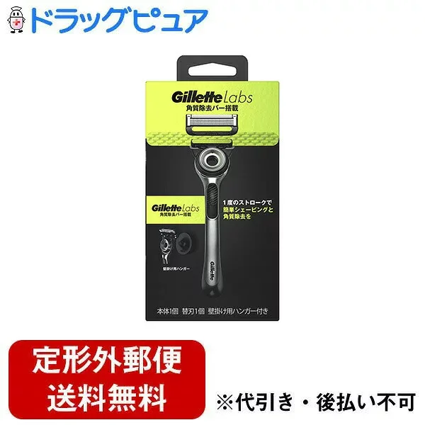 【本日楽天ポイント4倍相当】【定形外郵便で送料無料でお届け】P&Gジャパン合同会社ジレットラボ角質除去バー搭載ホルダー 本体1個+替刃1個+壁掛け用ハンガー1個【TK450】