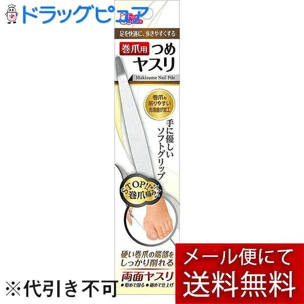 【本日楽天ポイント4倍相当】【RSN20230808】【メール便で送料無料 ※定形外発送の場合あり】鵜飼洋鋏株式会社 フットリフレ 巻爪用 つめヤスリ <巻き爪にも><足爪に使いやすい>【RCP】
