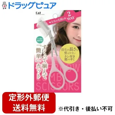 【本日楽天ポイント4倍相当】【定形外郵便で送料無料でお届け】貝印株式会社クシ付きマユハサミ 2WAY 1個<眉毛 髭 長さ調節用ハサミ>【RCP】【TK140】