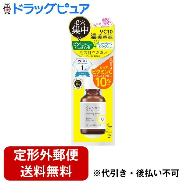 【本日楽天ポイント4倍相当】【定形外郵便で送料無料でお届け】株式会社明色化粧品KEANA BEAUTE(ケアナボーテ) VC10 濃美容液 30ml<ビタミンC(アスコルビンサン)配合でシミ・くすみをケア>【RCP】【TK390】