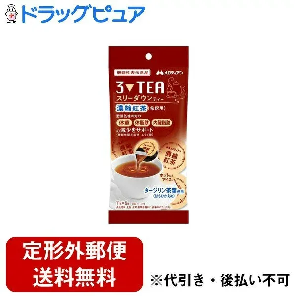 【本日楽天ポイント4倍相当】【メール便で送料無料でお届け 代引き不可】メロディアン株式会社 スリーダウンティー 11g×6個【RCP】