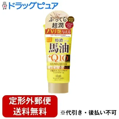 【本日楽天ポイント4倍相当】【定形外郵便で送料無料でお届け】コスメテックスローランド株式会社 ロッシモイストエイド 国産馬油&Q10リッチハンドクリームN 80g【RCP】【TK390】